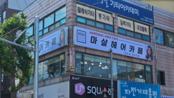 마샬헤어카페 (2).jpg